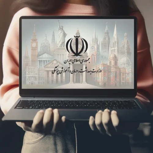 لیست دانشگاه های مورد تایید وزارت بهداشت ایران